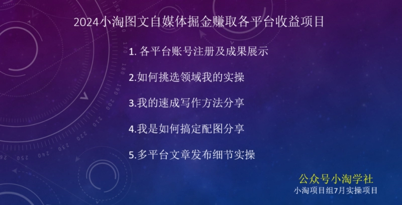 2024年自媒体图文掘金赚取各平台收益,长期正规稳定项目 -4 2024年自媒体图文掘金赚取各平台收益,长期正规稳定项目 -4