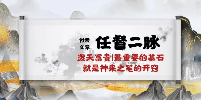 开窍是泼天富贵的基石:万字长文打通任督二脉