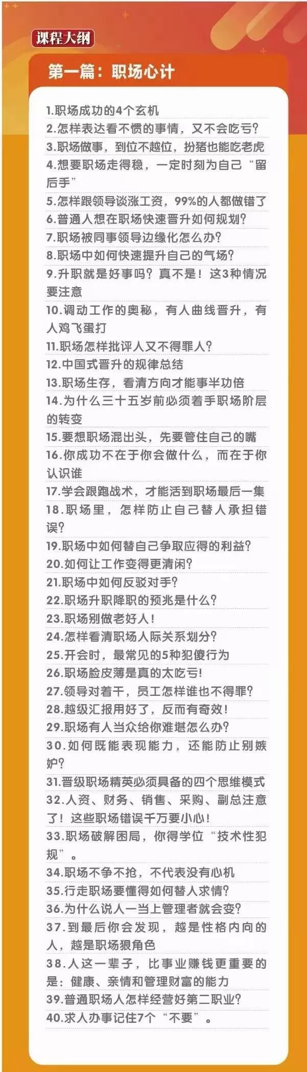 职场谋略100讲课程大纲 职场谋略100讲课程大纲
