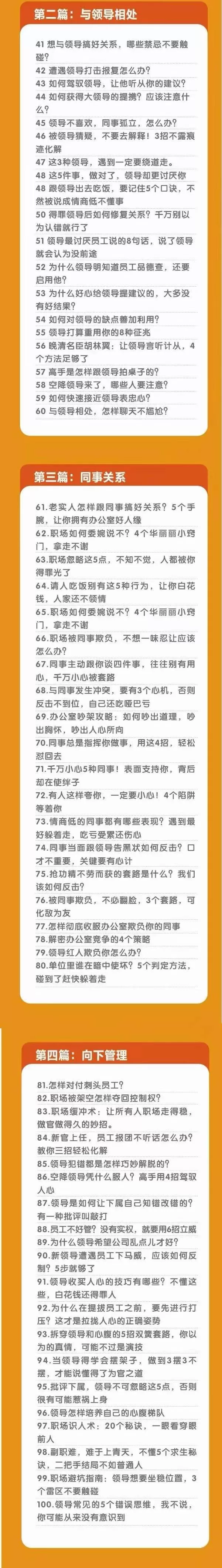 职场谋略100讲课程详情 职场谋略100讲课程详情