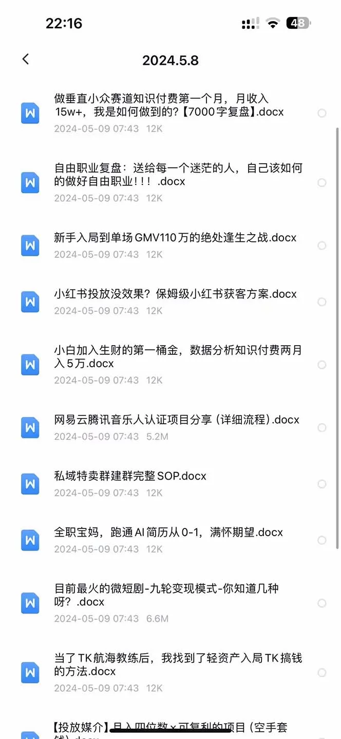 2024生财有术第八期-互联网创业者聚集地 2024生财有术第八期-互联网创业者聚集地