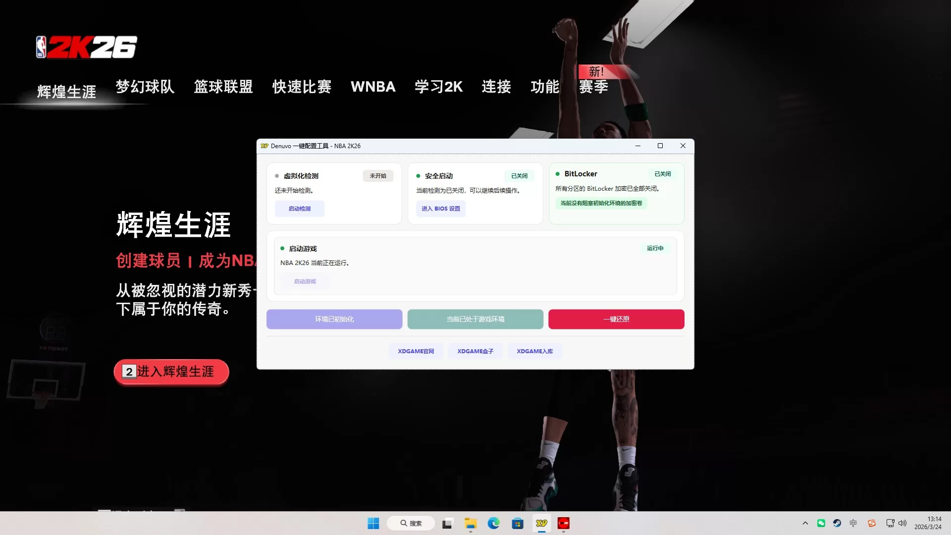 Denuvo启动界面