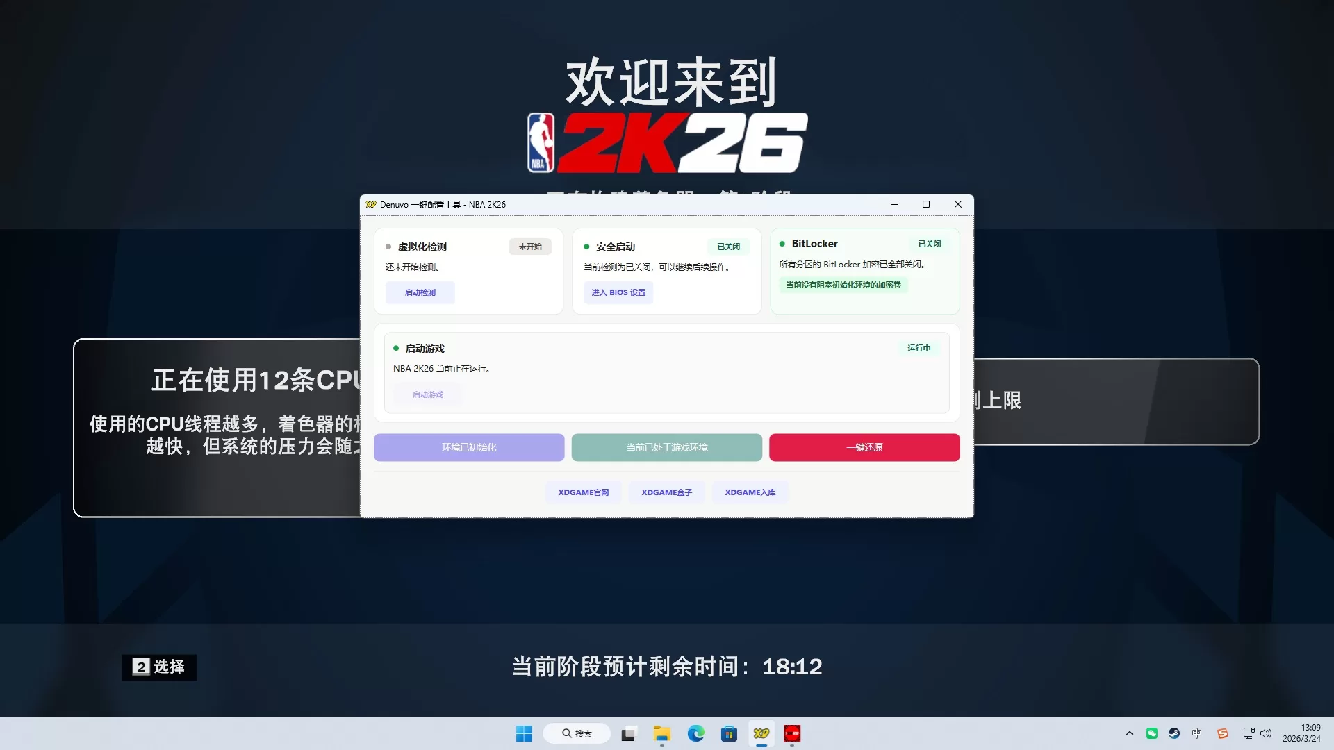 Denuvo配置界面