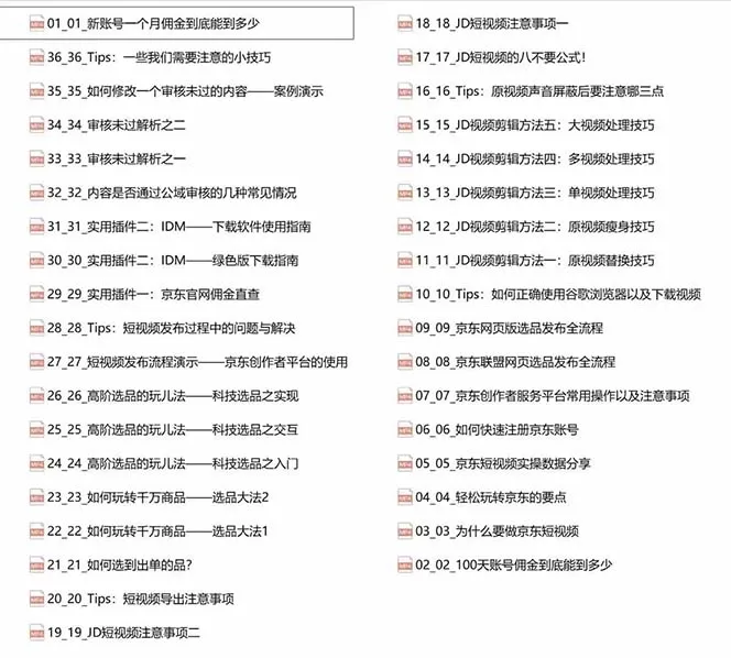 京东短视频带货实战课升级版，单人高额佣金操作全攻略