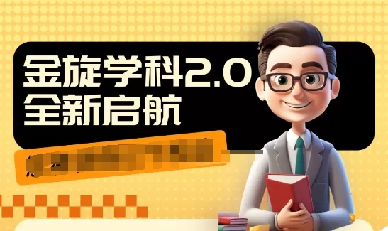 学科2.0项目实战课:9秒出视频,日成交10单99元,快速变现指南