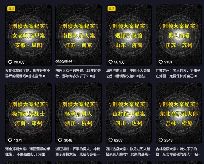 大案纪实解说课，2024年最新抖音大案教学教程 -2