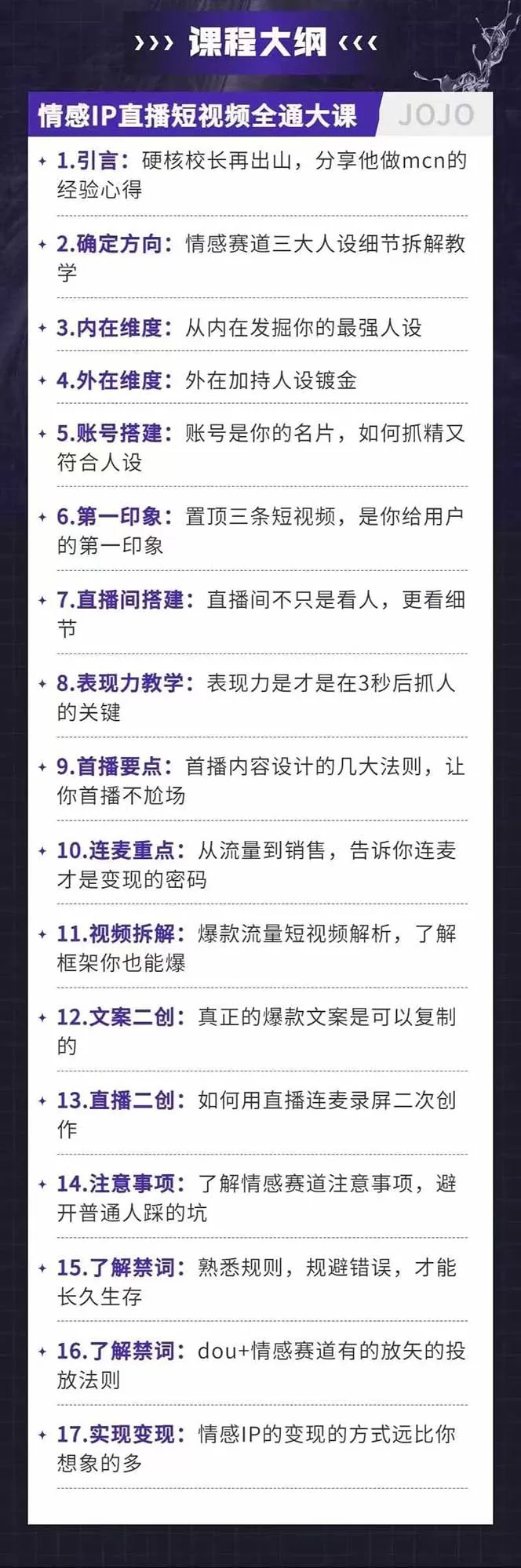 情感直播IP短视频全通大课，普通人的IP之路从情感赛道开始（18节） -2
