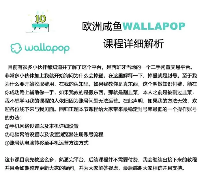 Wallapop账号操作教程：低封号率的稳定闭环流程详解