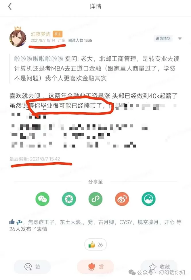 金融行业未来趋势与普通人致富路径：深度解析财富密码 -2