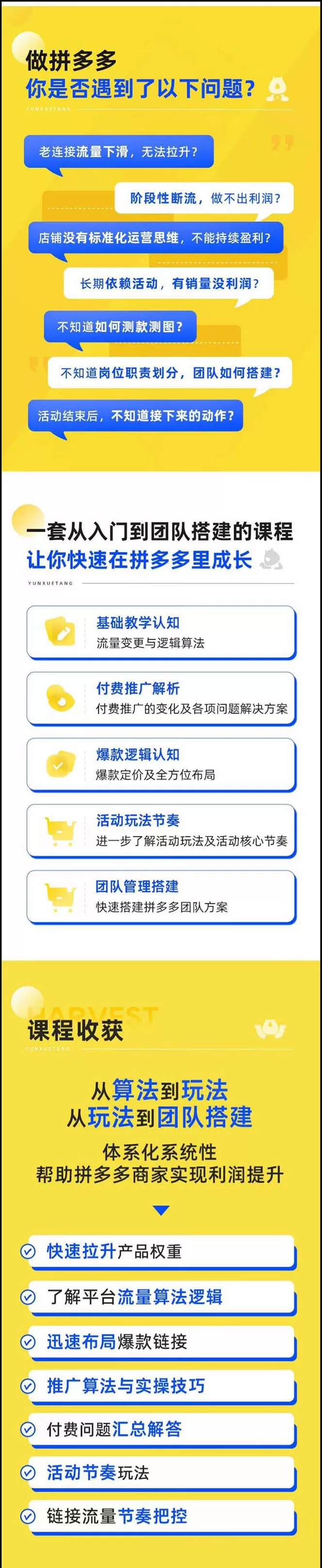 拼多多进阶课：算法玩法团队搭建
