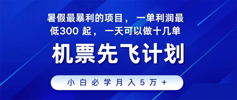 2024暑假最赚钱项目，手机操作轻松月入5万+，新手可做