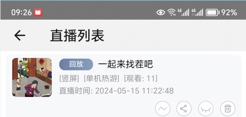 淘宝直播玩小游戏项目，无脑操作保底月入千元收益 -4