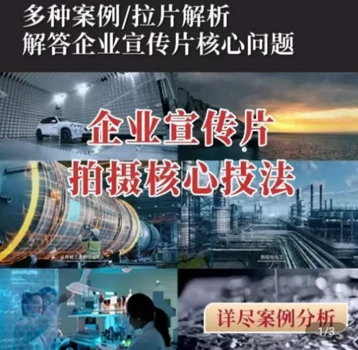 企业宣传片拍摄思维升级：专业影视质感核心揭秘