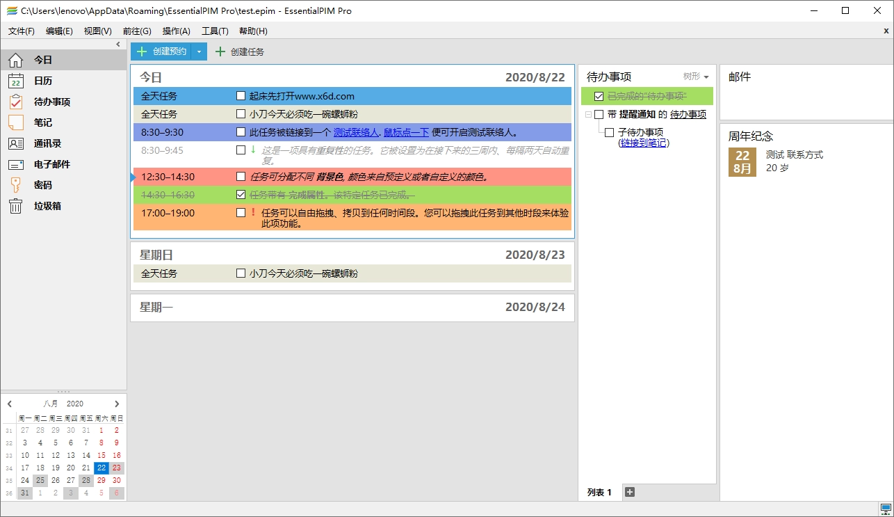 EssentialPIM Pro v11.7.4绿色版|个人信息管理便携软件