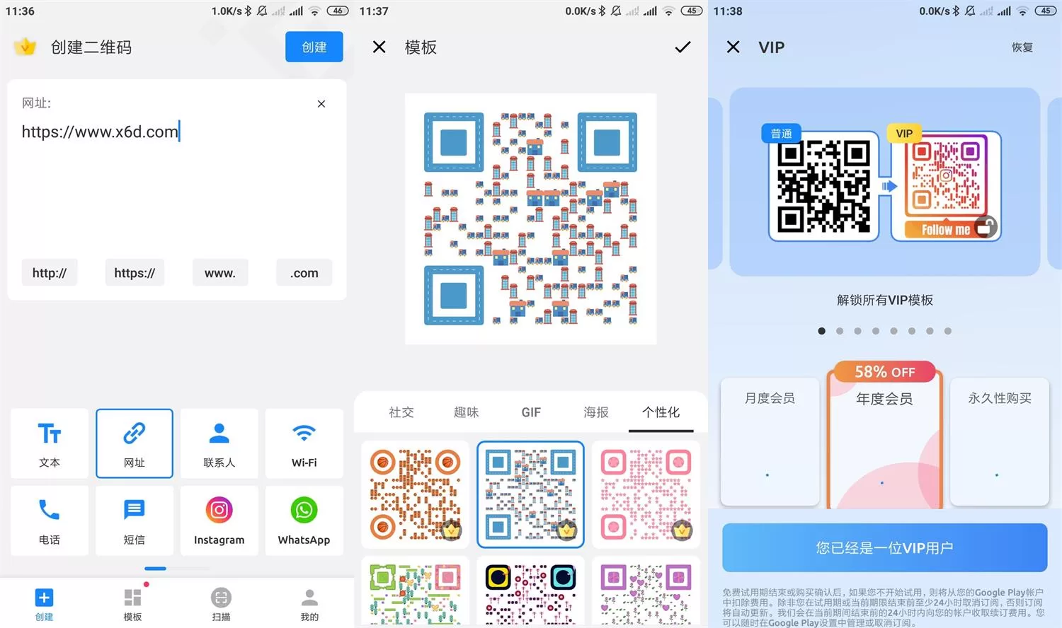 安卓二维码生成器1.02.41高级版，轻松制作个性二维码