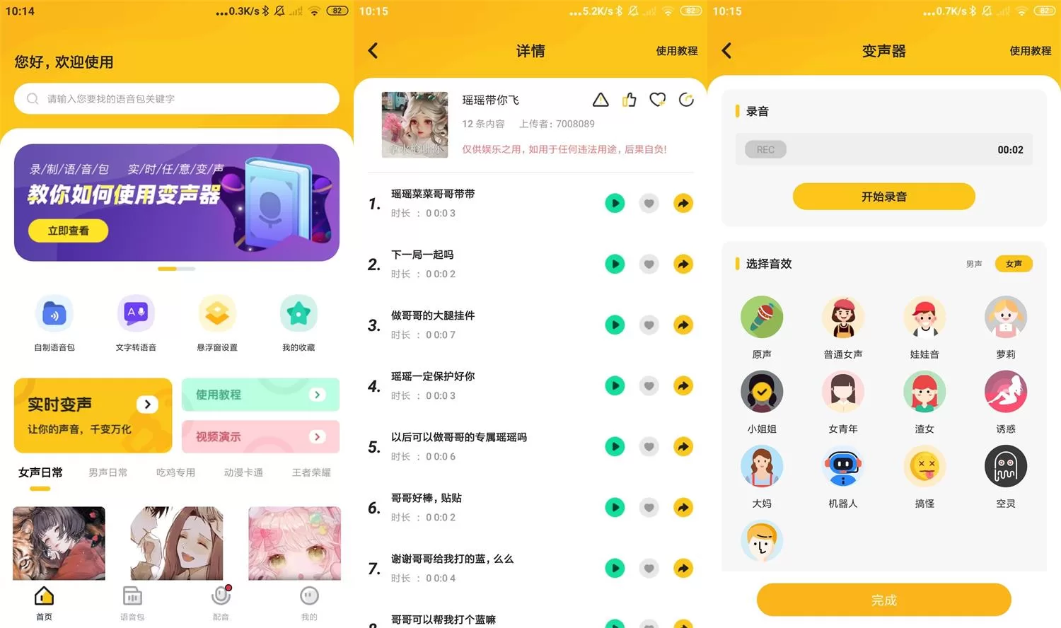安卓青果特效变声器v1.2.0实时版 去广告微信游戏变声神器