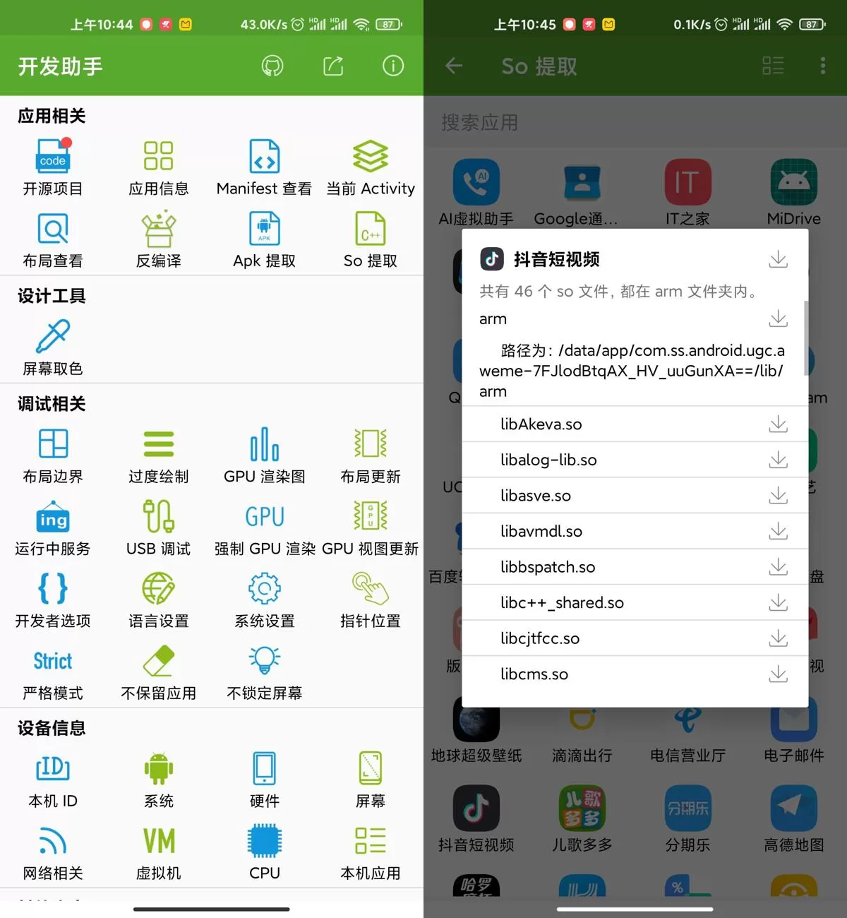 安卓开发助手v7.0.0专业版:Android开发利器反编译与调试工具