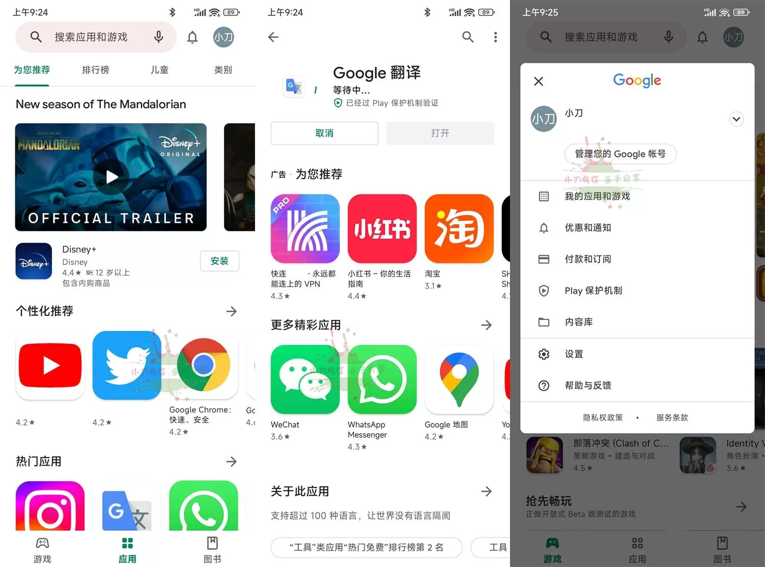 Google Play Store v38.6.1