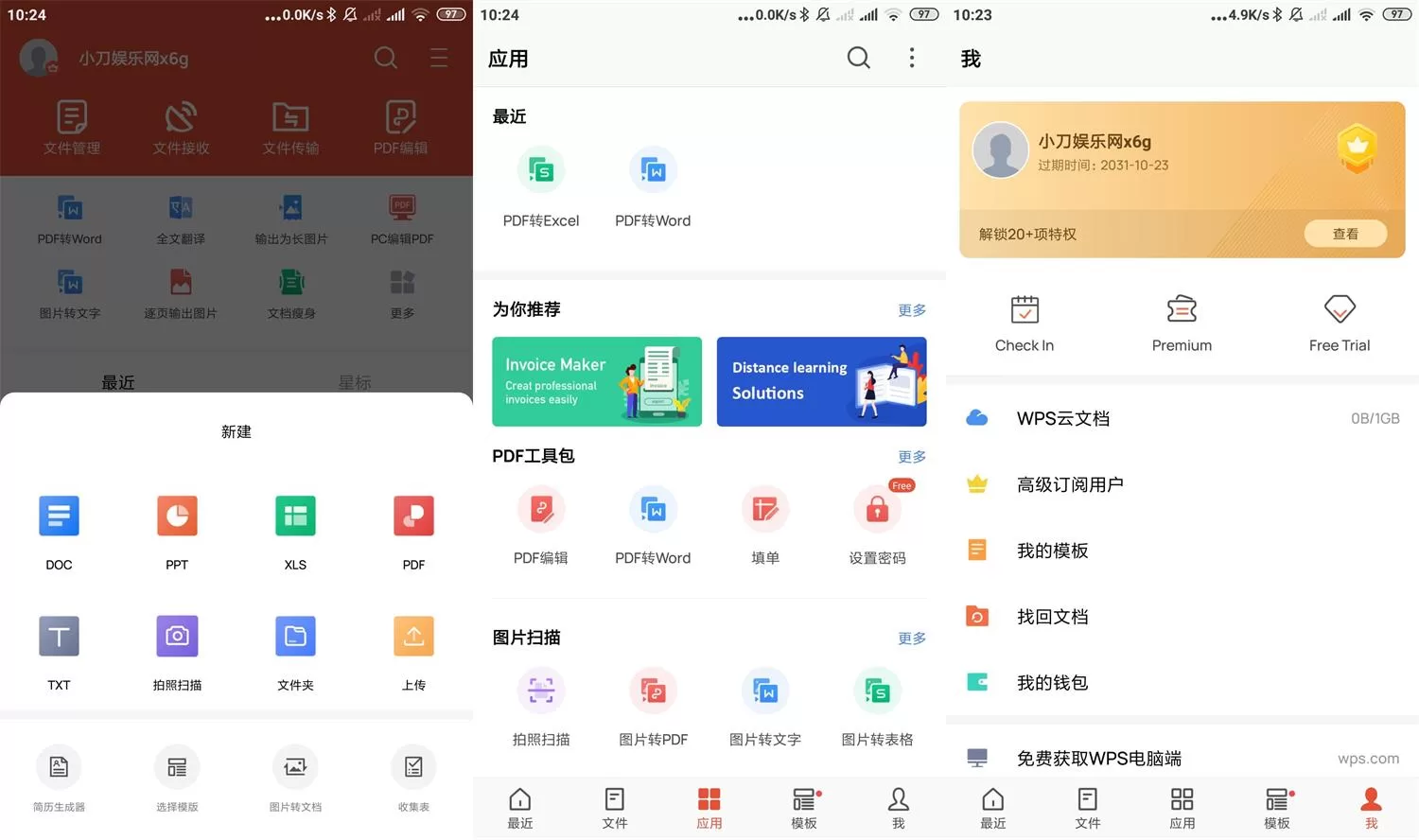 安卓WPS Office v18.5.1高级版