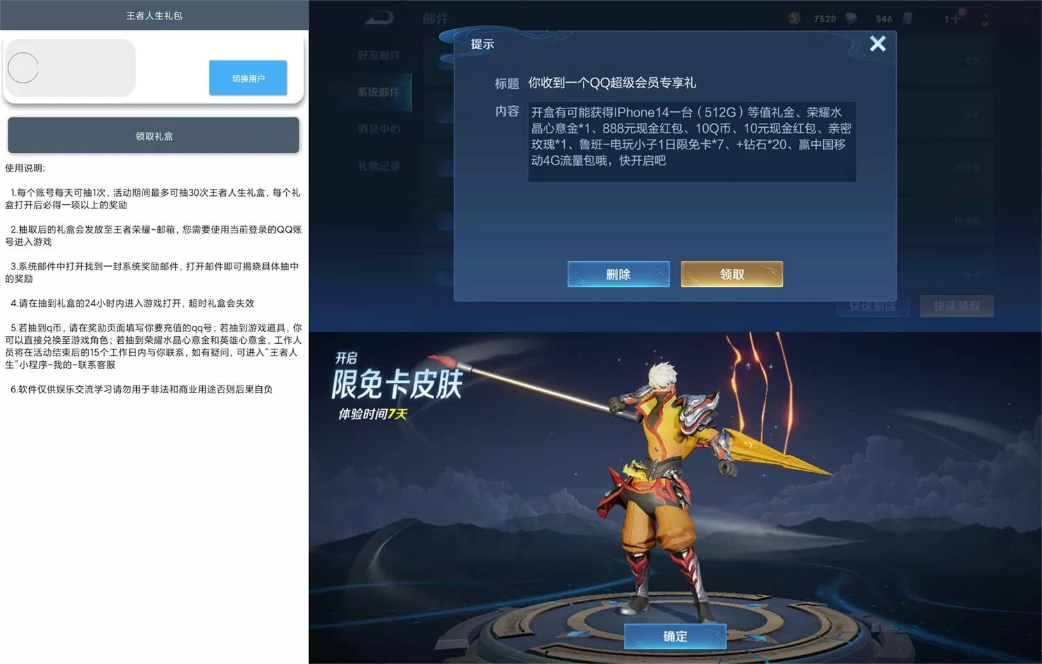 安卓王者人生礼包领取v2.0.0：每日抽奖必得豪礼