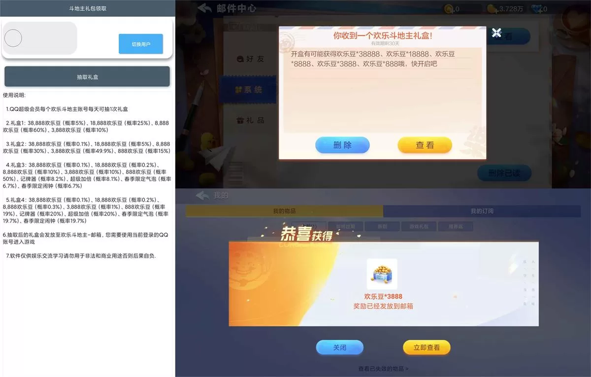斗地主礼包领取APP v3.0.0 一键领红包道具福利天天有