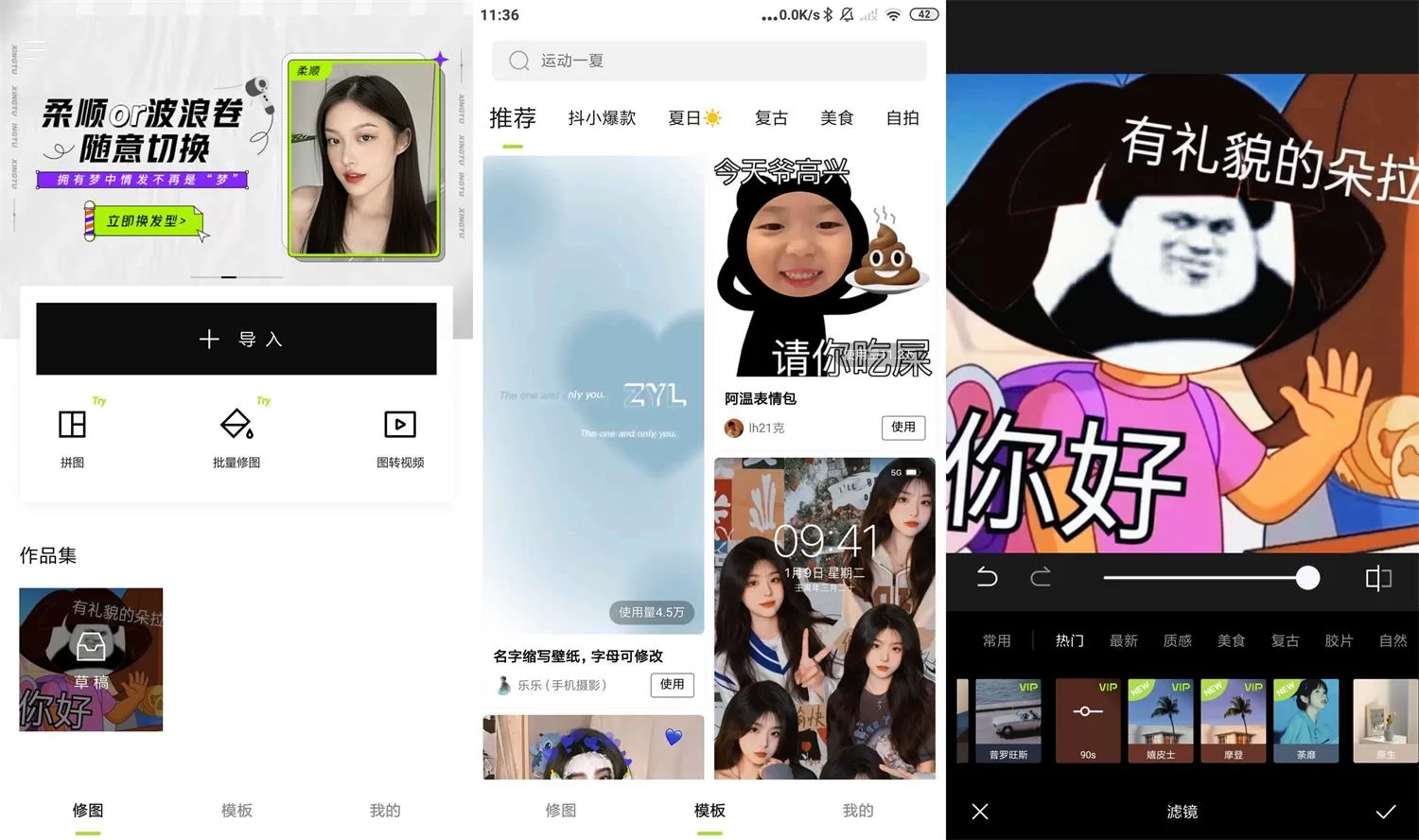 安卓醒图APP v8.7.1高级版解锁VIP滤镜模板免费使用