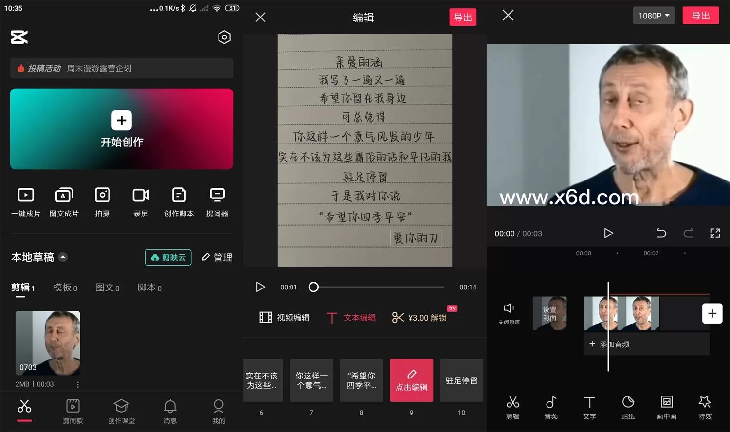 安卓抖音剪映v12.0.0.0高级版