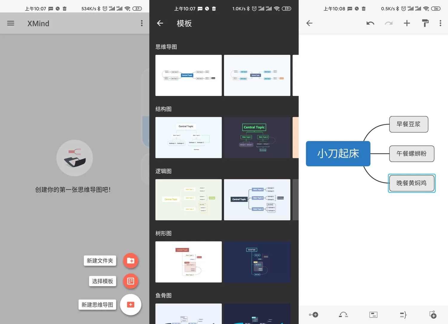 安卓XMind思维导图v23.09.11243高级版 解锁全功能订阅