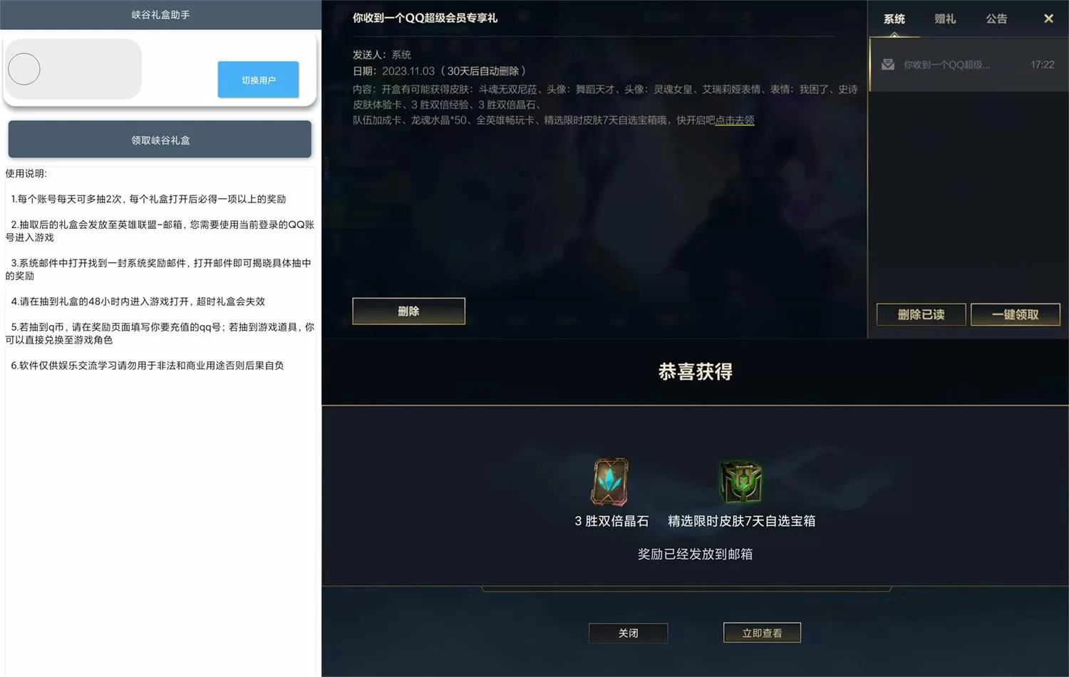 安卓LOL峡谷礼盒助手v2.0.0：每日限定皮肤礼盒一键领取