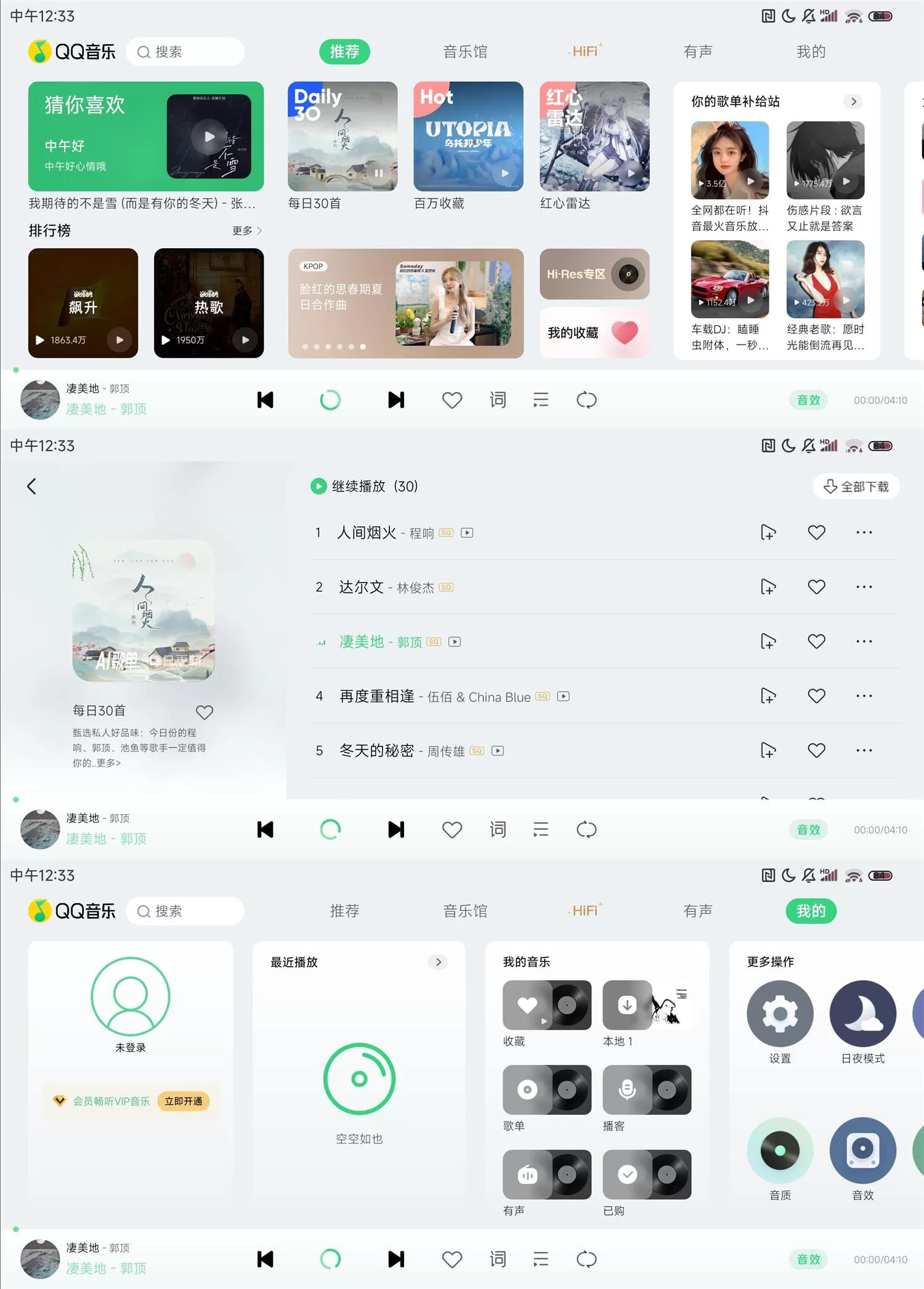 QQ音乐车机版v2.6.1.1纯净版 无广告车载音乐软件下载