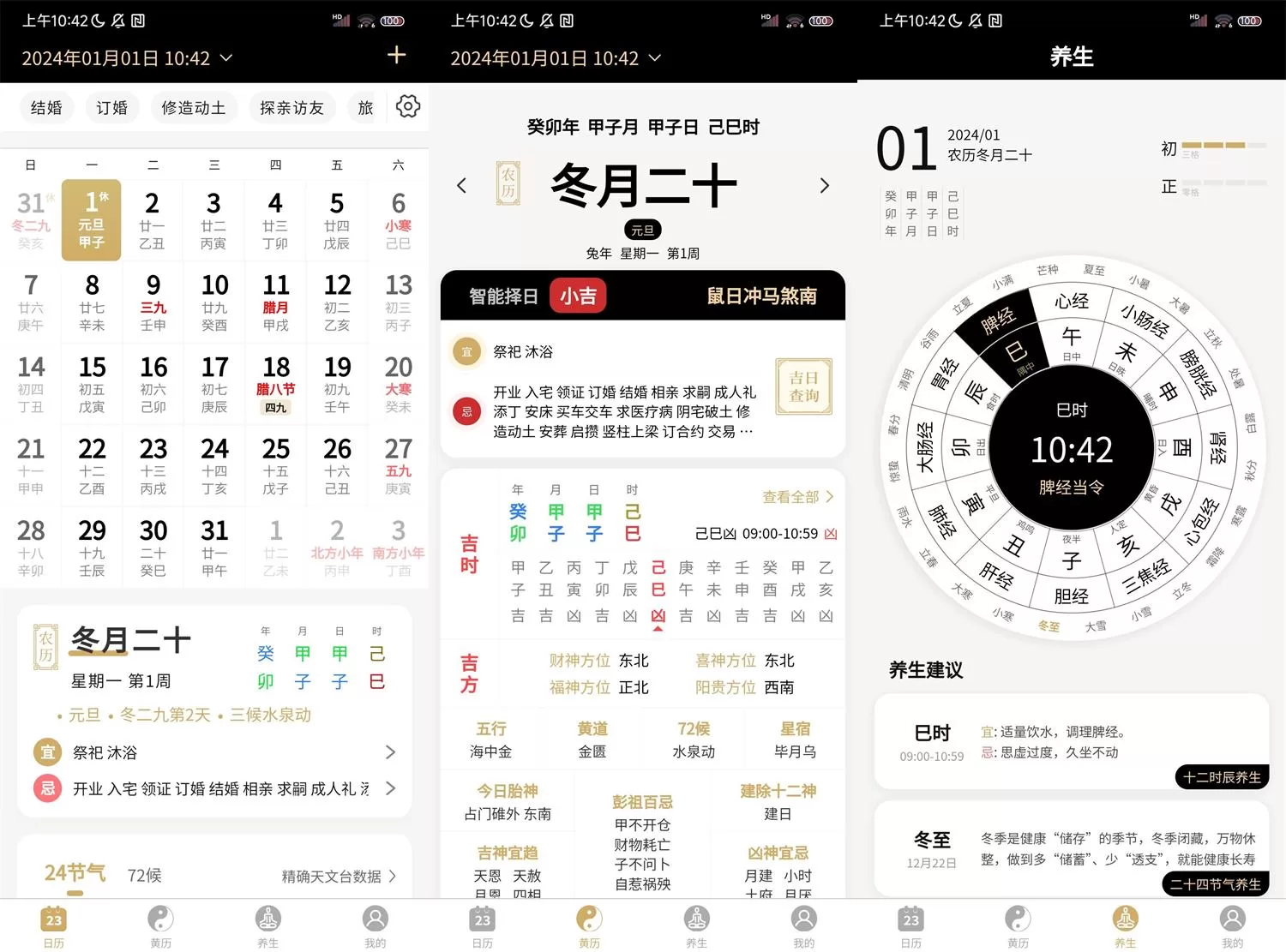 问真万年历安卓纯净版v1.1.0：择日吉时查询工具