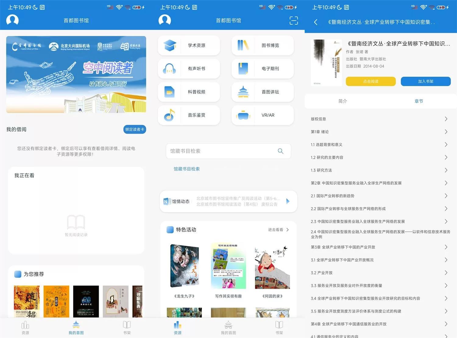 首都图书馆APP v3.2.5纯净版下载：绑卡阅读指南