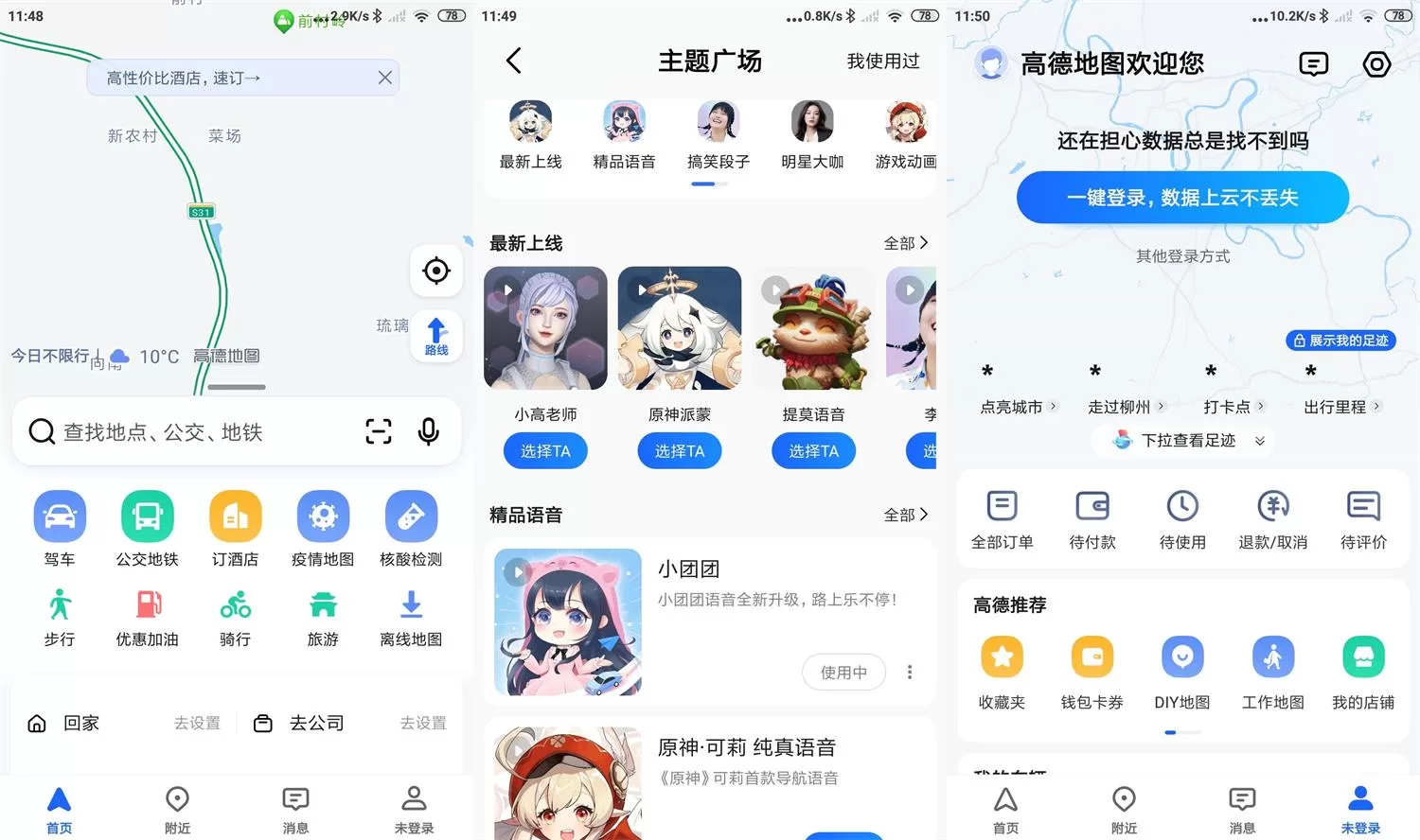 高德地图v13.08.0.1530谷歌版下载 安卓纯净无广告导航