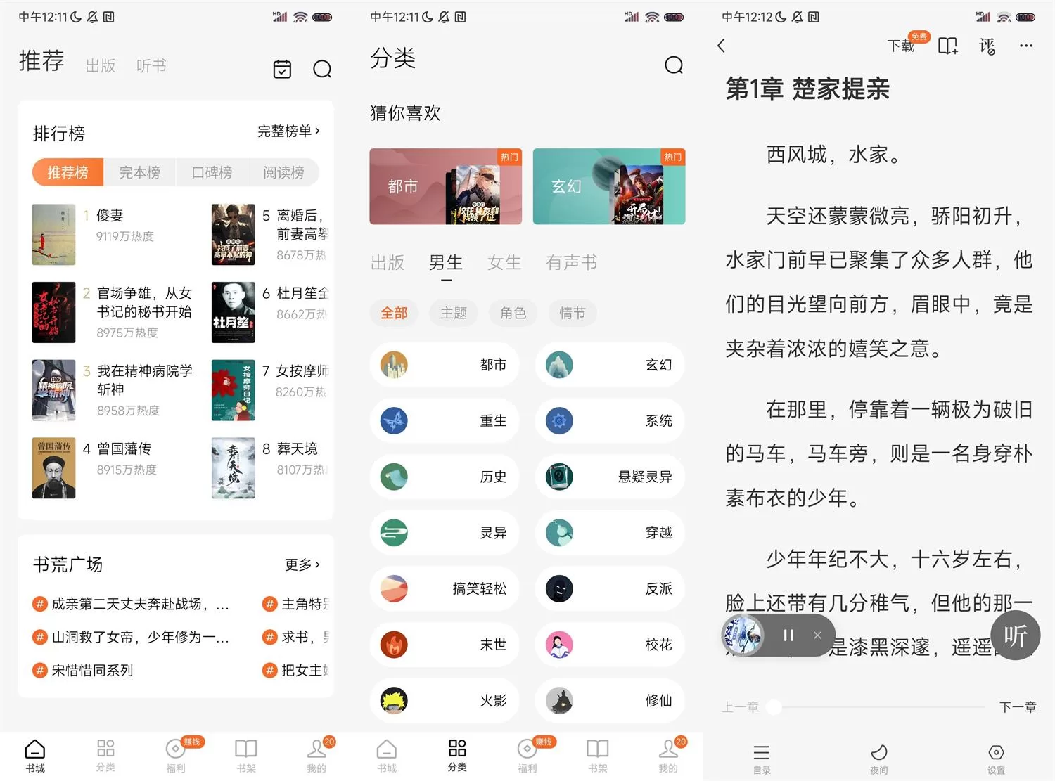 安卓番茄免费小说v4.9.0.99无广告