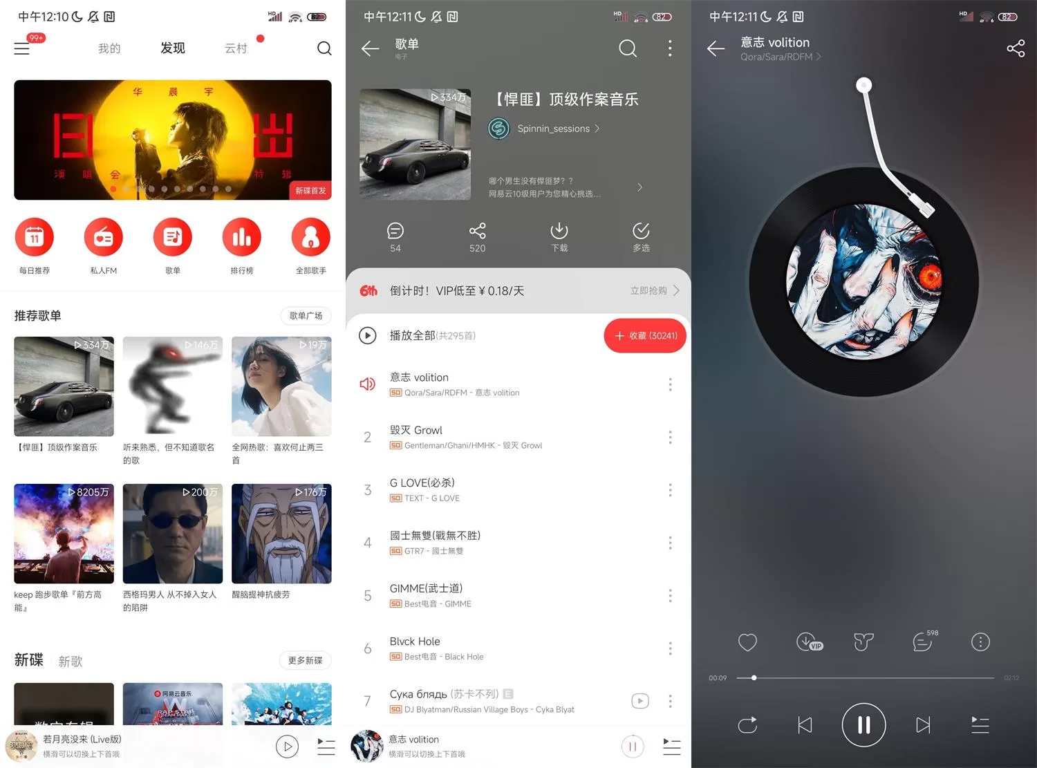 网易云音乐极速版v1.0.0：安卓端轻量听歌神器下载