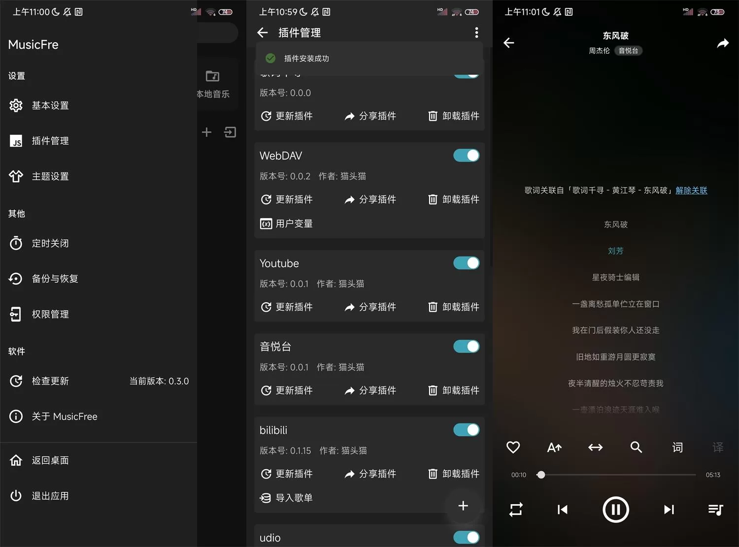 安卓MusicFree音乐播放器v0.3.0