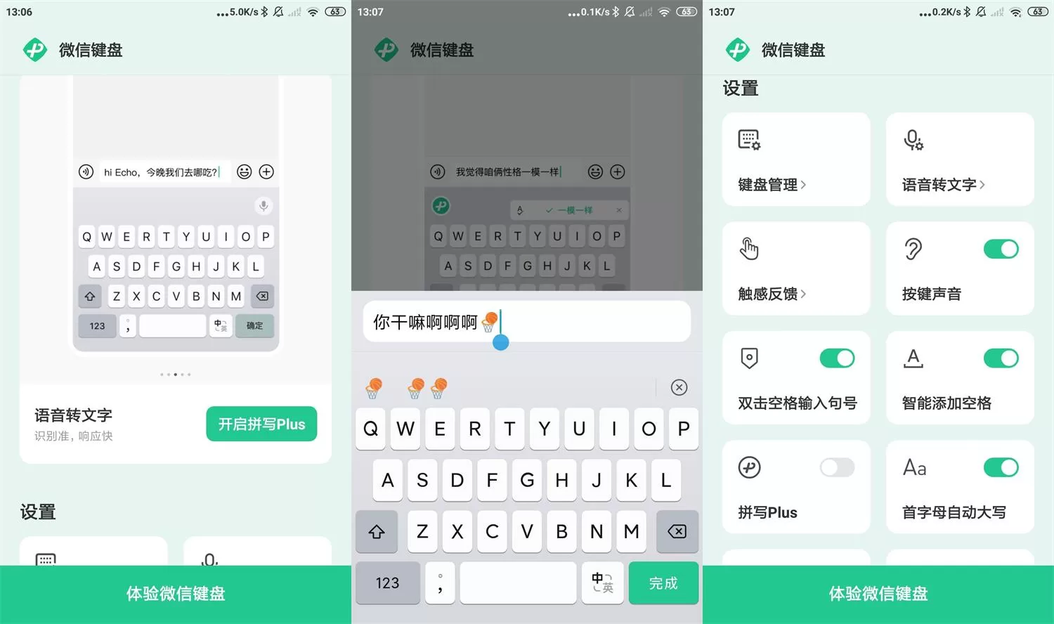 安卓微信键盘输入法v1.3.0正式版