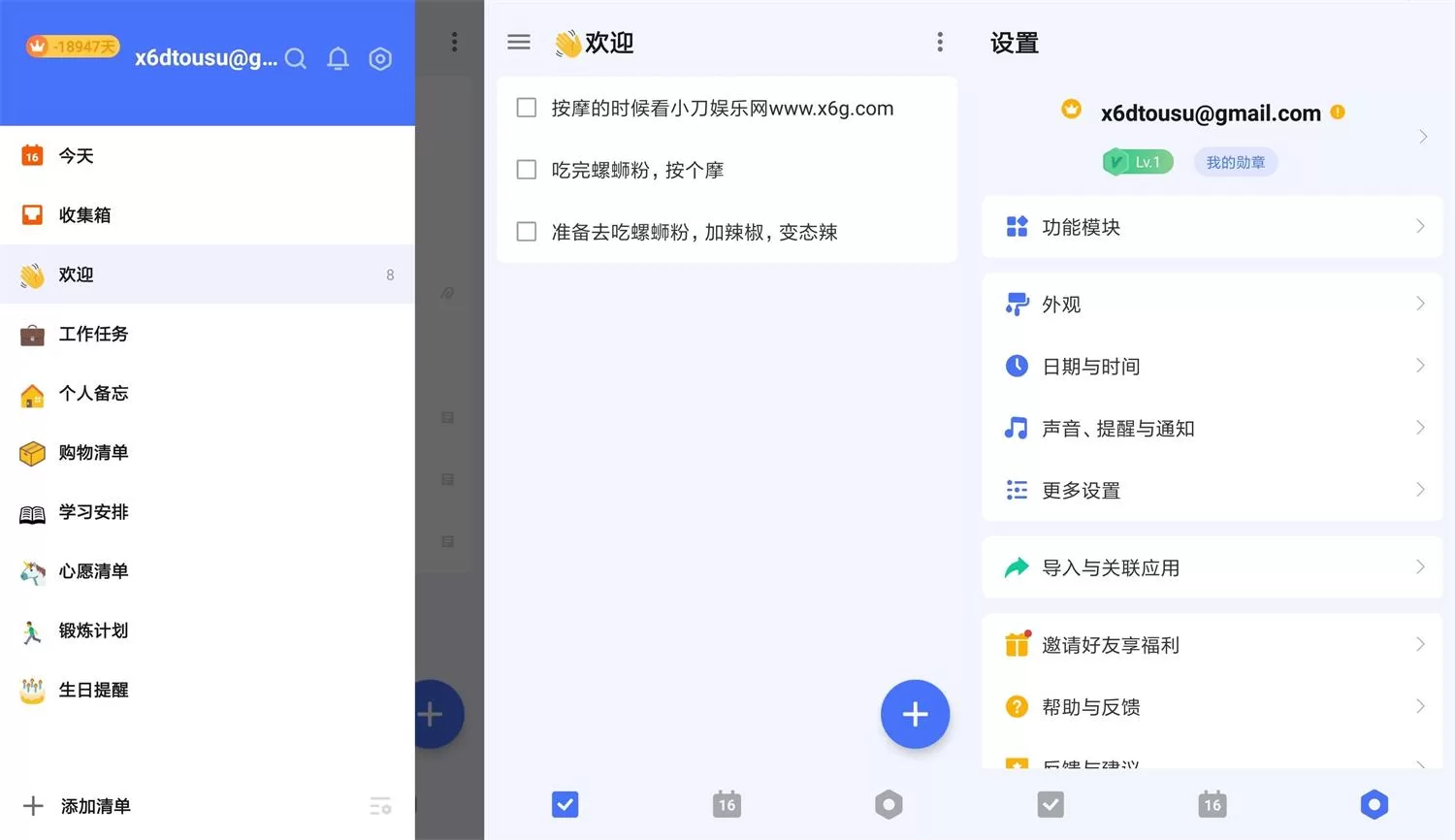 嘀嗒清单v7.1.5.1高级版:安卓任务管理GTD利器解锁全功能