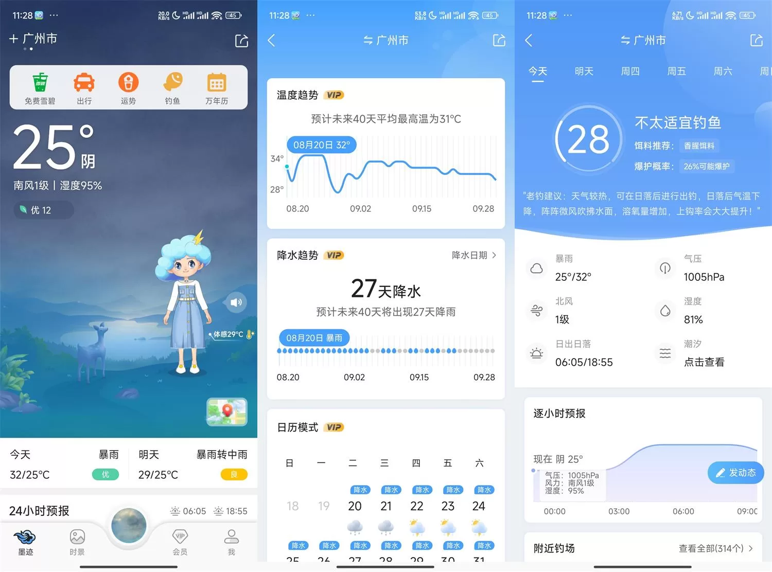 墨迹天气v9.0878.02高级版:去广告VIP解锁纯净天气APP