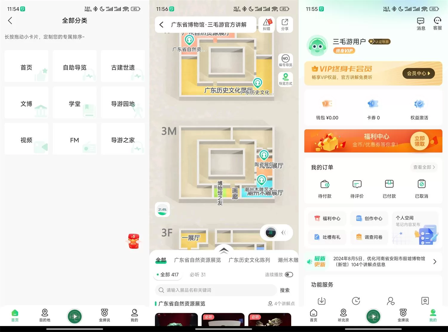 三毛游v7.7.0专业版:全球景区导览与博物馆自助解说APP