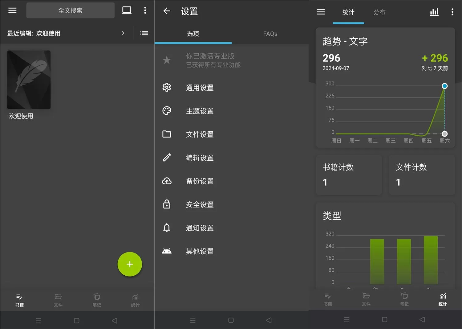 轻羽写作v1.77.1专业版：安卓写作工具，支持多语种字数统计与暗色模式