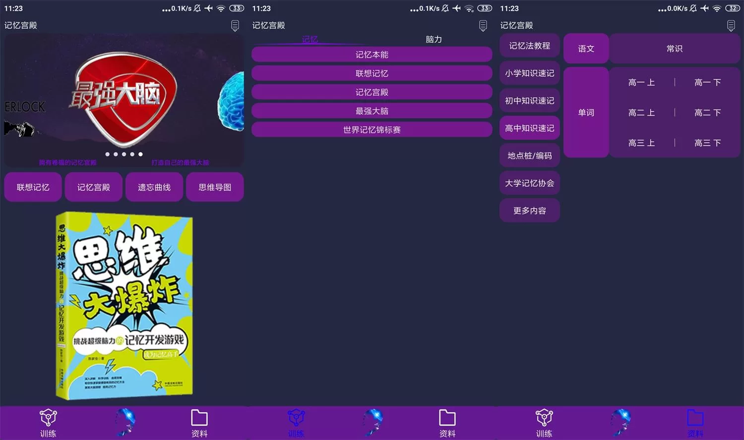 安卓记忆宫殿v1.2.10免费纯净版，高效记忆训练APP下载