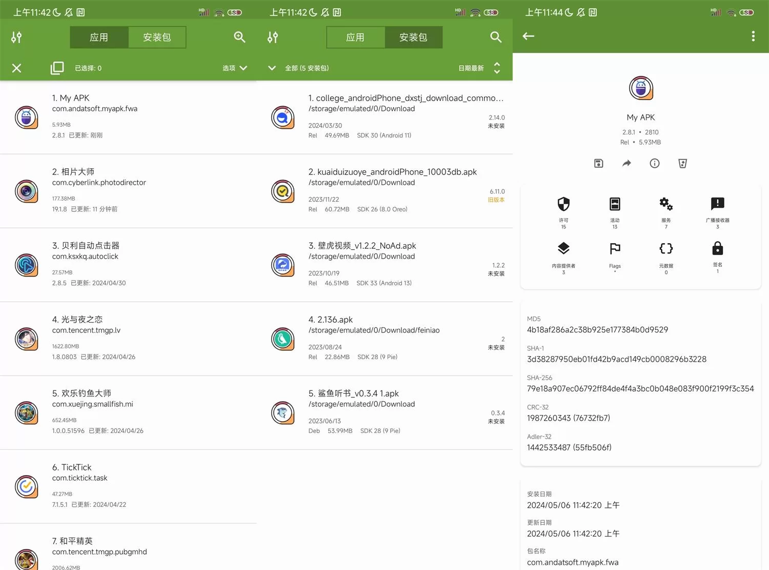安卓My APK v2.9.2高级版：备份/分享/解析APK的去广告工具