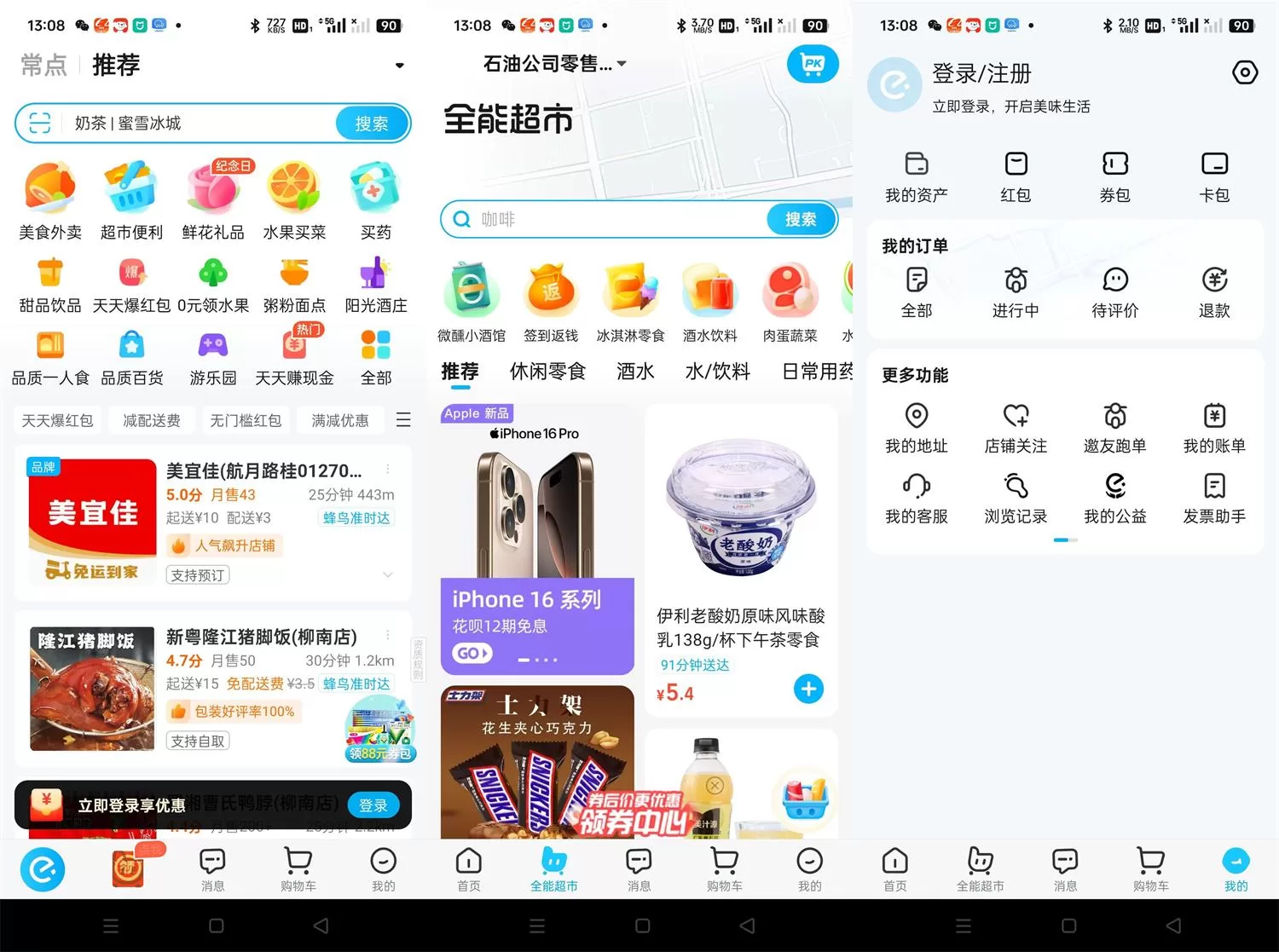 饿了么v11.6.8无广告精简版 安卓去广告版下载