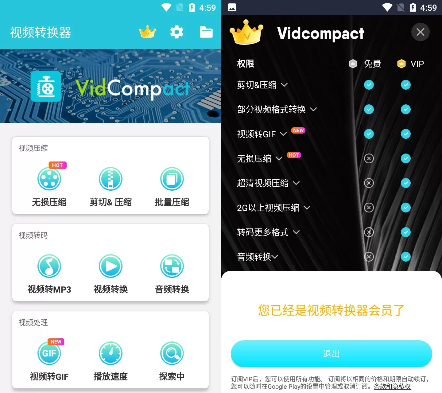 安卓VidCompact v4.0.3.0高级版 视频格式转换与无损压缩工具