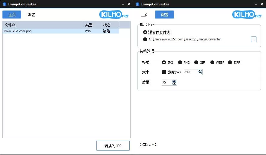 ImageConverter v1.4.0绿色版：一键批量图像格式转换工具