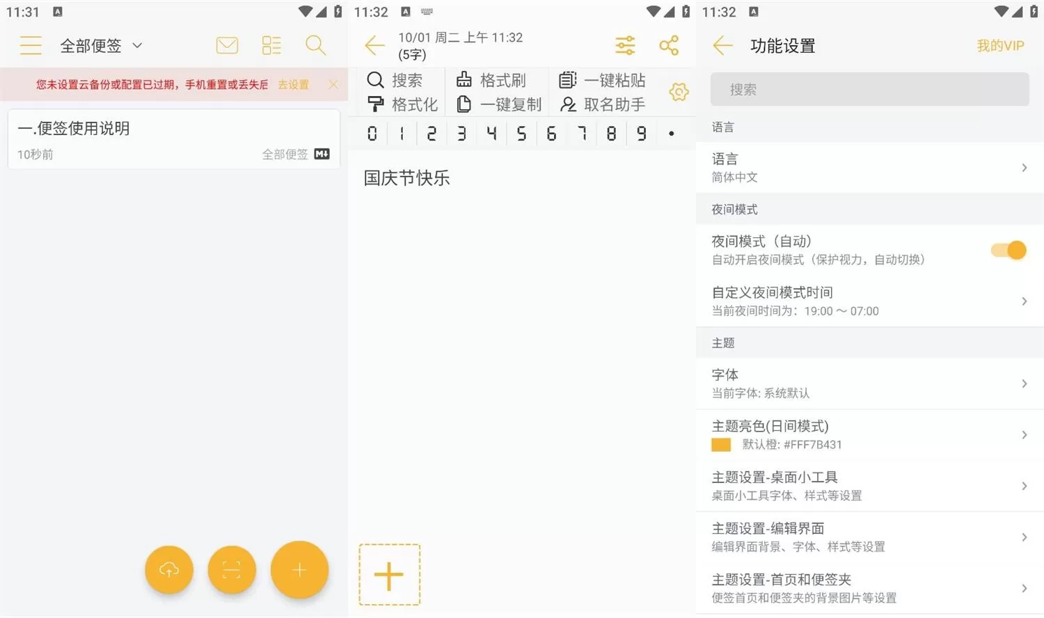 安卓小周便签v4.0.6专业版:办公记事必备工具