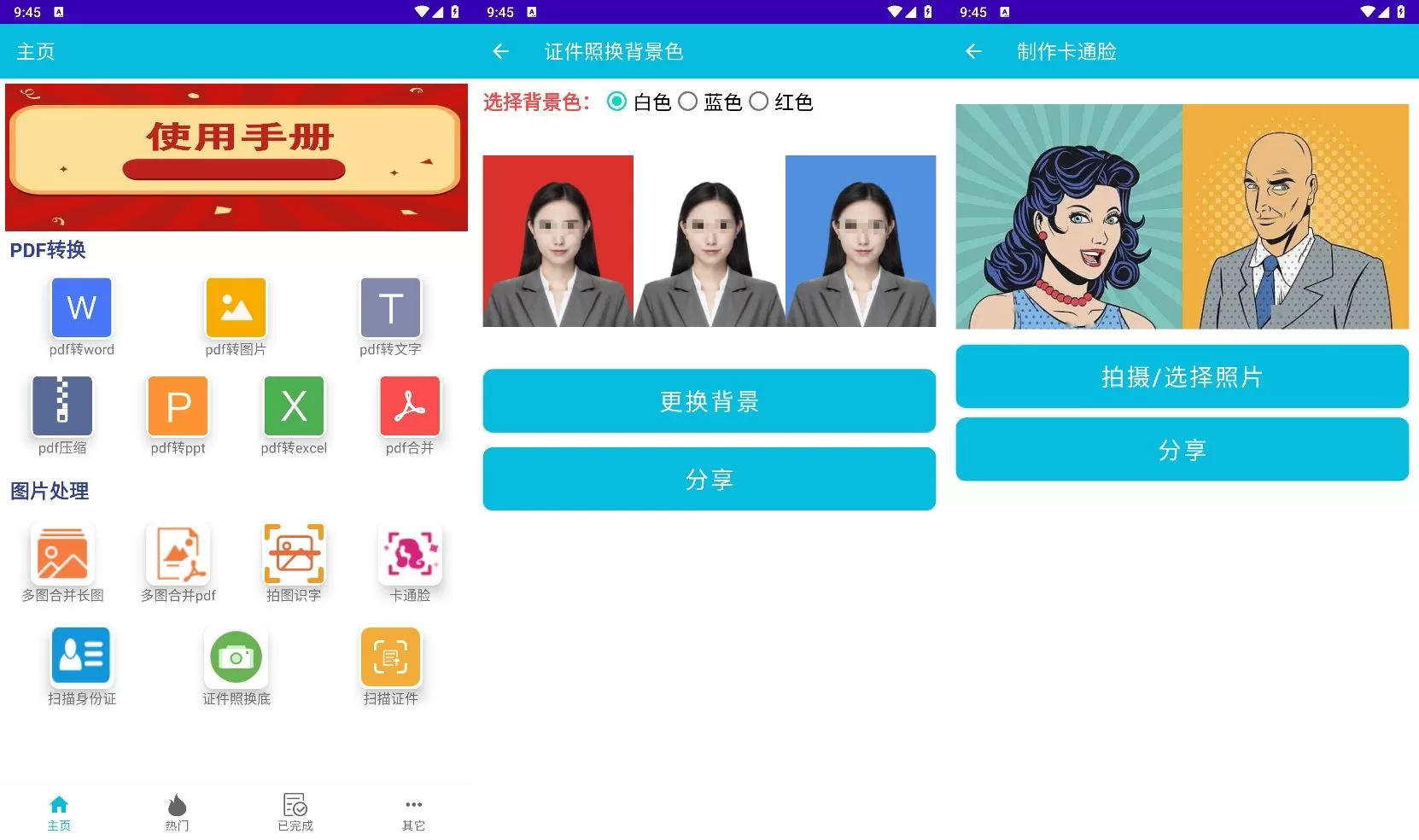 安卓PDF全能免费转换v3.11：免费无注册，一键转Word提取文字