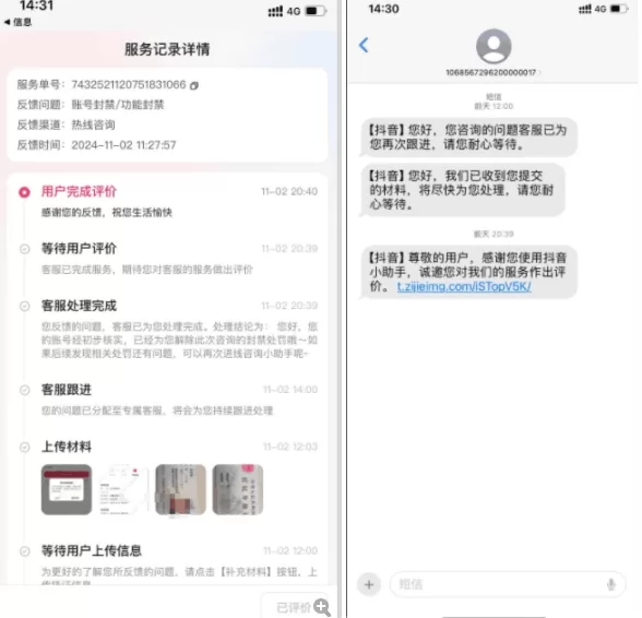 2024年11月抖音最新解封账号方法+解实名 自己真实实操已解2个号 -2
