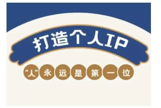 自媒体IP变现实战营：从定位到变现的完整指南
